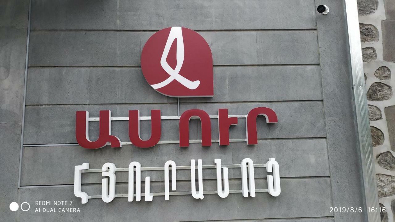 גוריס Asour Hotel מראה חיצוני תמונה